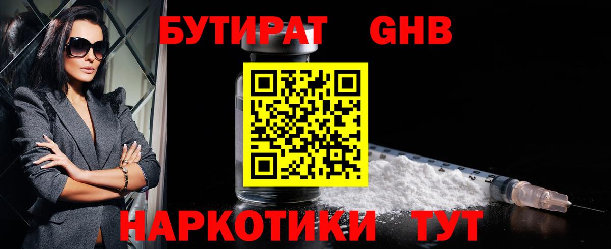 Кулебаки  Бутират 1.4BDO  Вход с VPN 