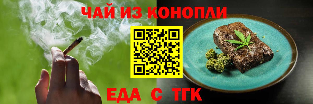 Еда ТГК марихуана  Вход с VPN  Кулебаки 