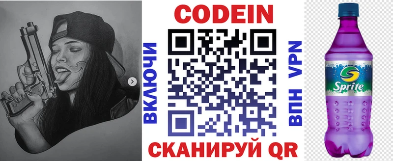 Codein напиток Lean (лин)  Кулебаки 