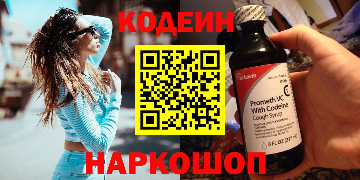 Кодеин напиток Lean (лин)  Кодеин напиток Lean (лин)  Вход с VPN  Кулебаки 